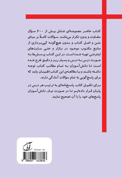 بانک جامع سؤالات مطالعات اجتماعی پنجم ابتدایی